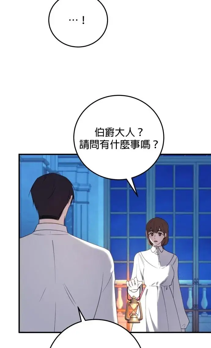 漫画《恶女只想安静地生活！》第79话第72张图