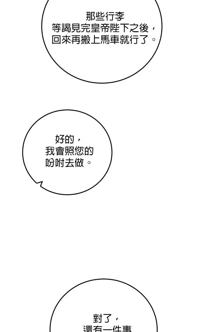 漫画《恶女只想安静地生活！》第79话第79张图