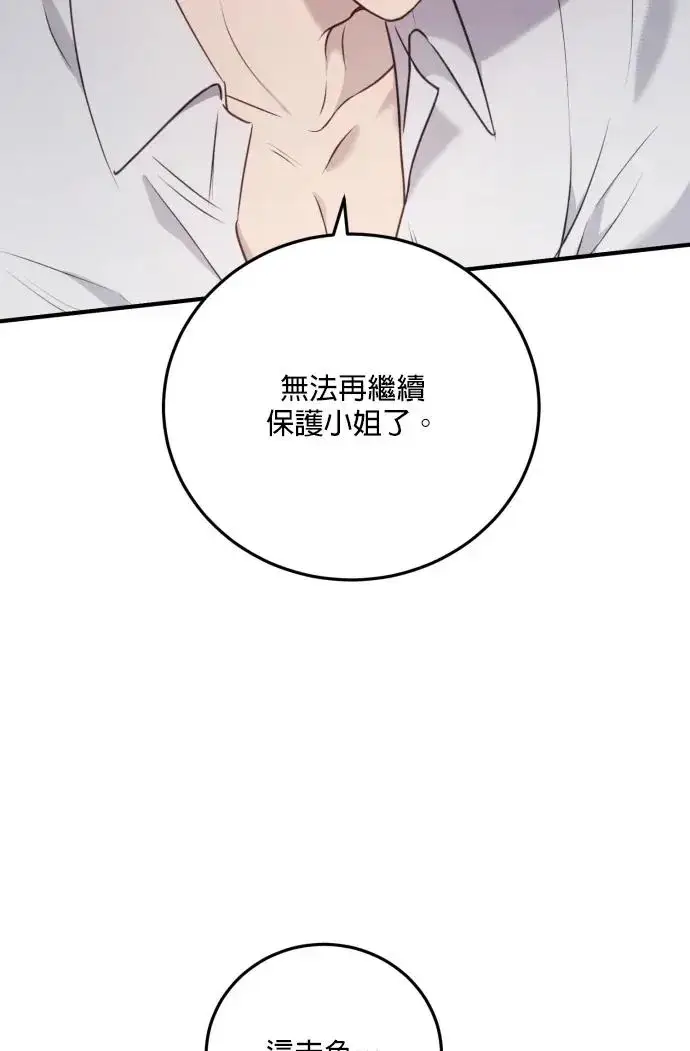 漫画《恶女只想安静地生活！》第79话第8张图
