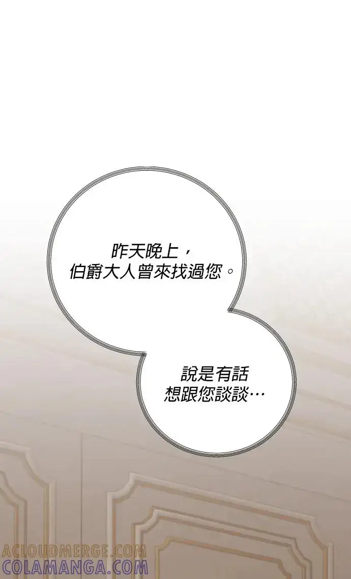 漫画《恶女只想安静地生活！》第79话第81张图