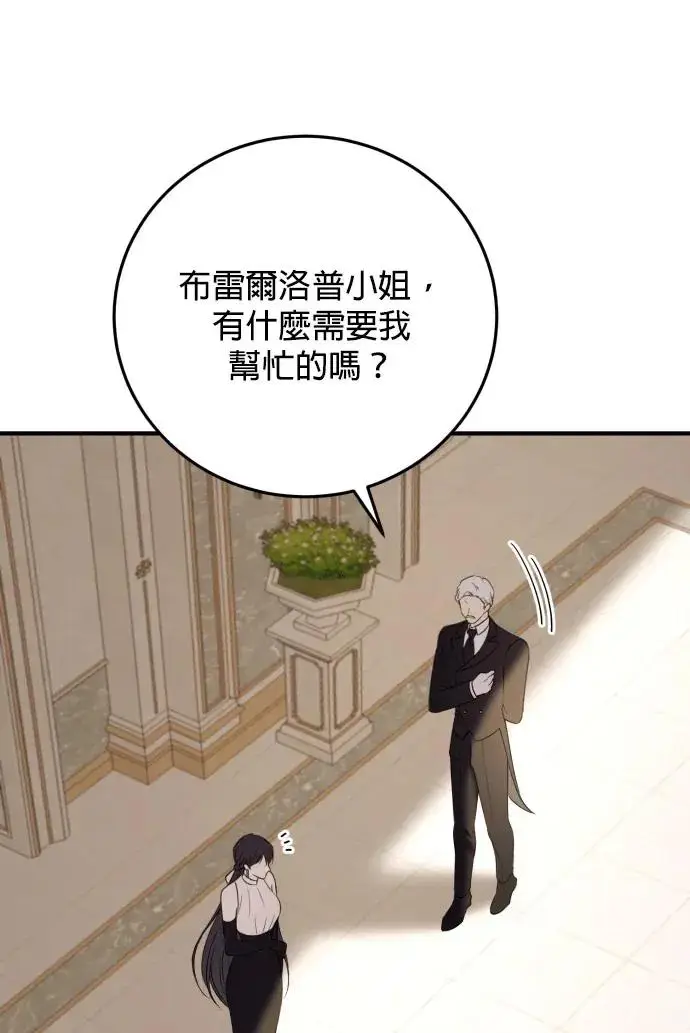 漫画《恶女只想安静地生活！》第79话第83张图