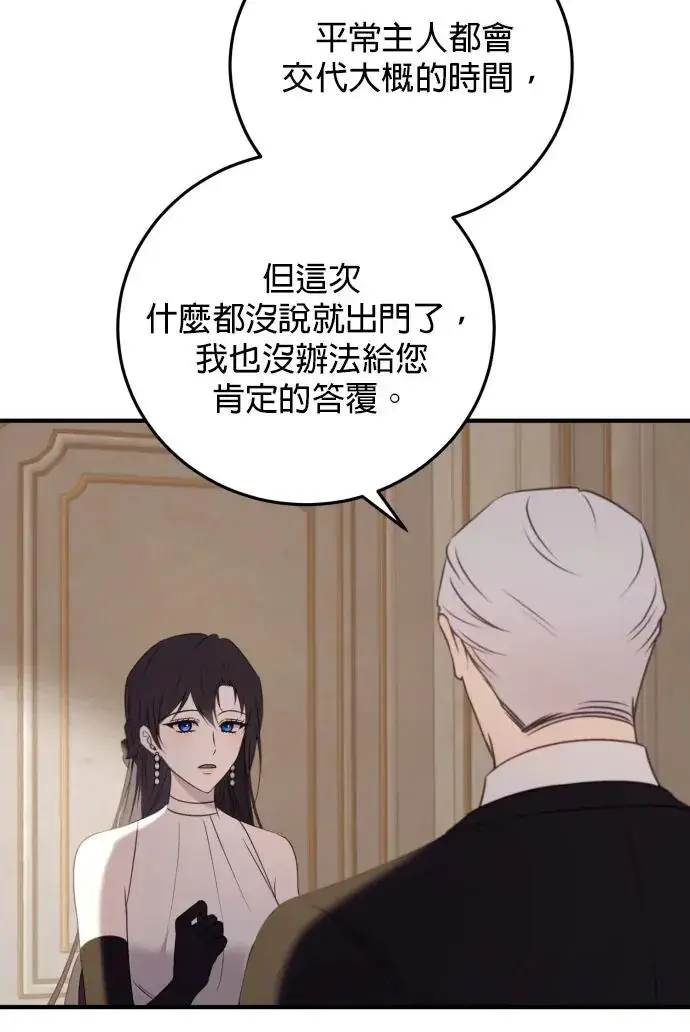 漫画《恶女只想安静地生活！》第79话第86张图