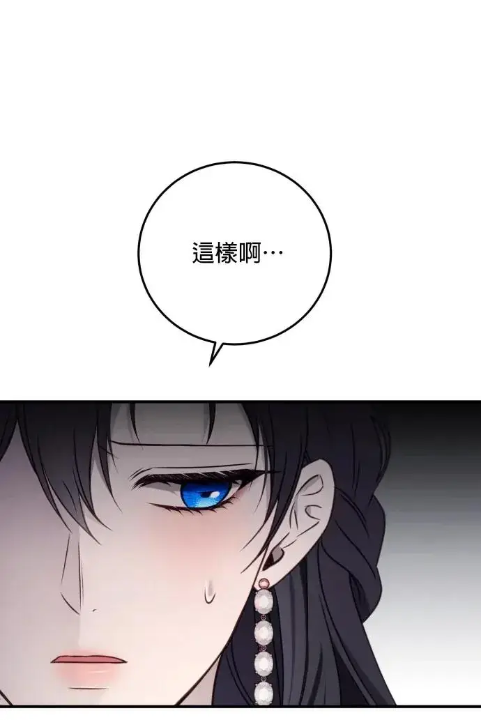 漫画《恶女只想安静地生活！》第79话第87张图