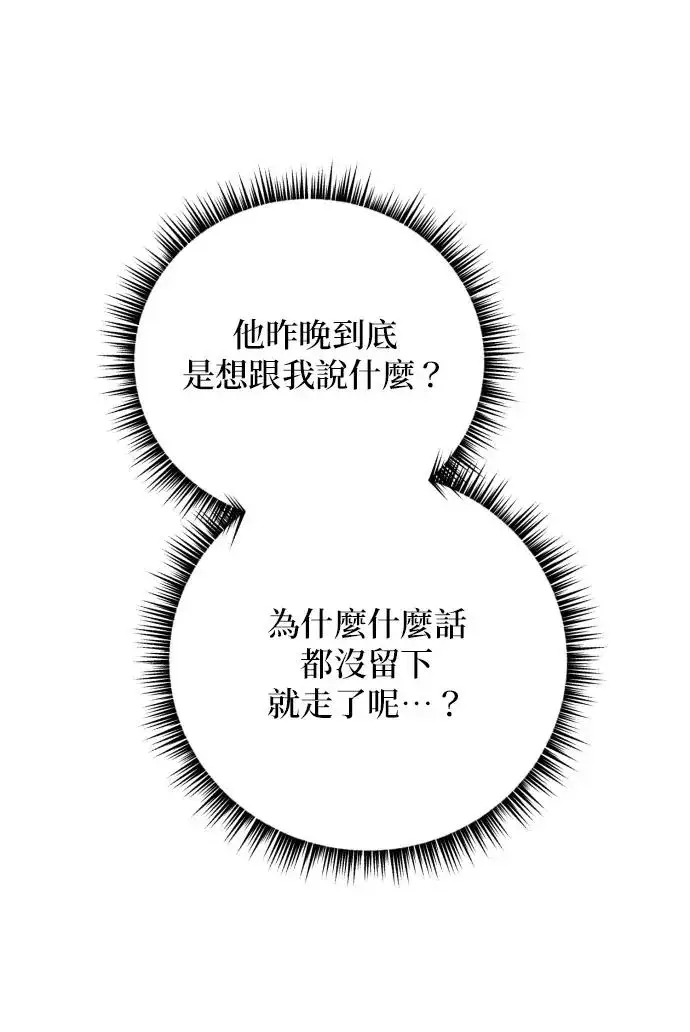 漫画《恶女只想安静地生活！》第79话第88张图