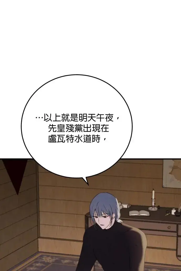 漫画《恶女只想安静地生活！》第79话第91张图