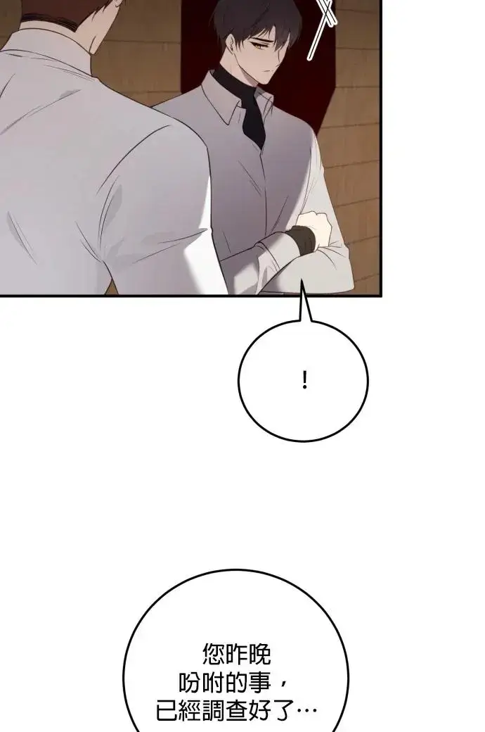 漫画《恶女只想安静地生活！》第79话第98张图
