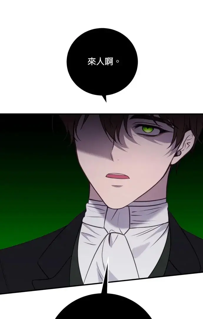 《恶女只想安静地生活！》第80话图100