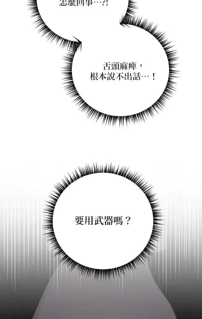 《恶女只想安静地生活！》第80话图102