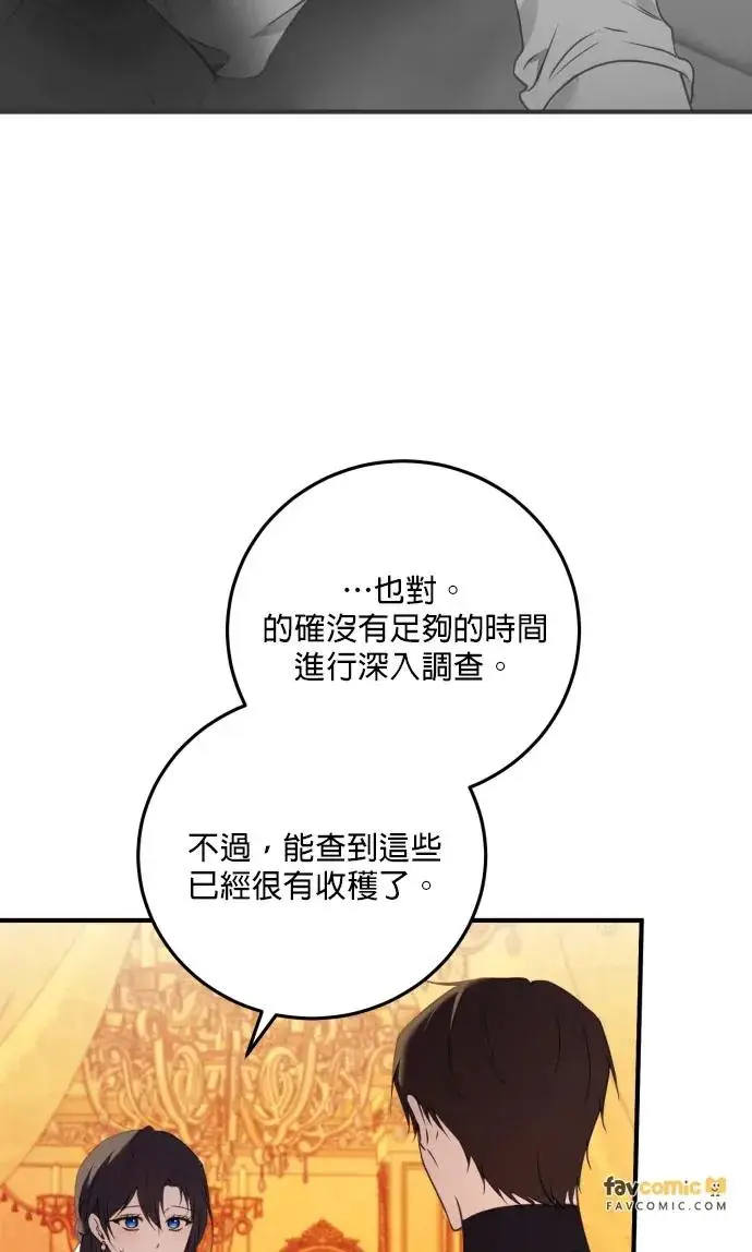 《恶女只想安静地生活！》第80话图11
