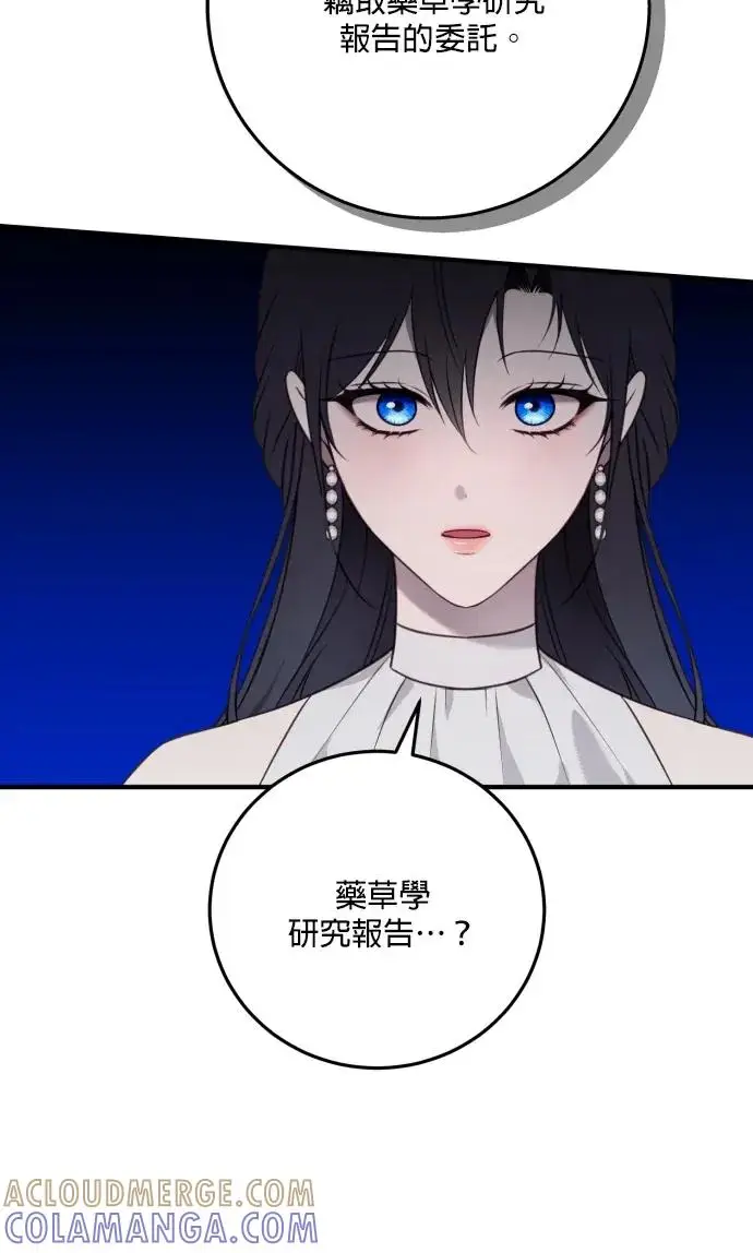 《恶女只想安静地生活！》第80话图13