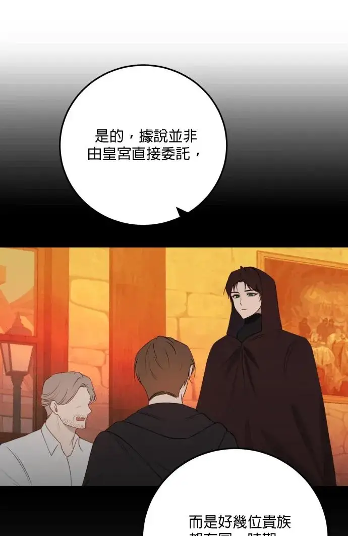 《恶女只想安静地生活！》第80话图14