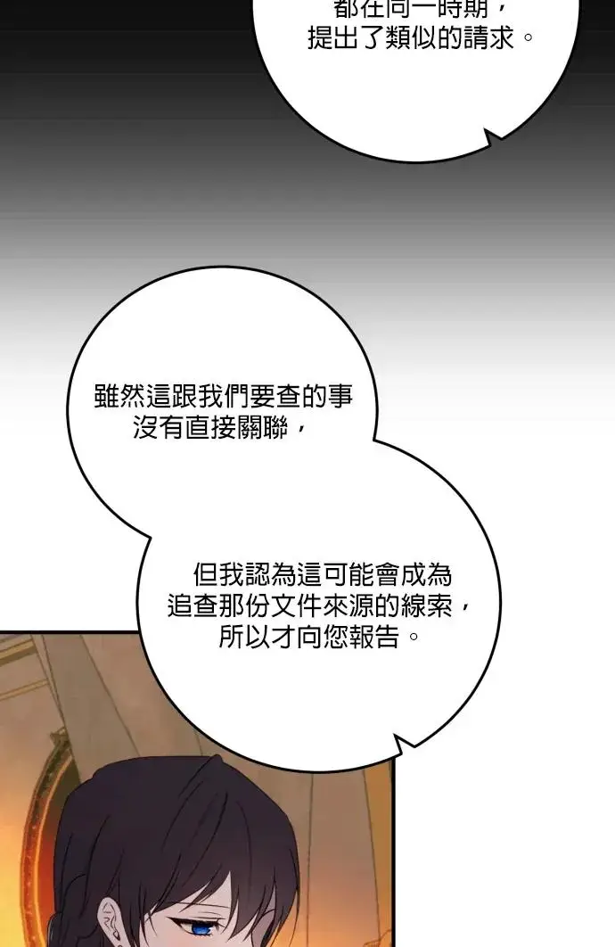 《恶女只想安静地生活！》第80话图15