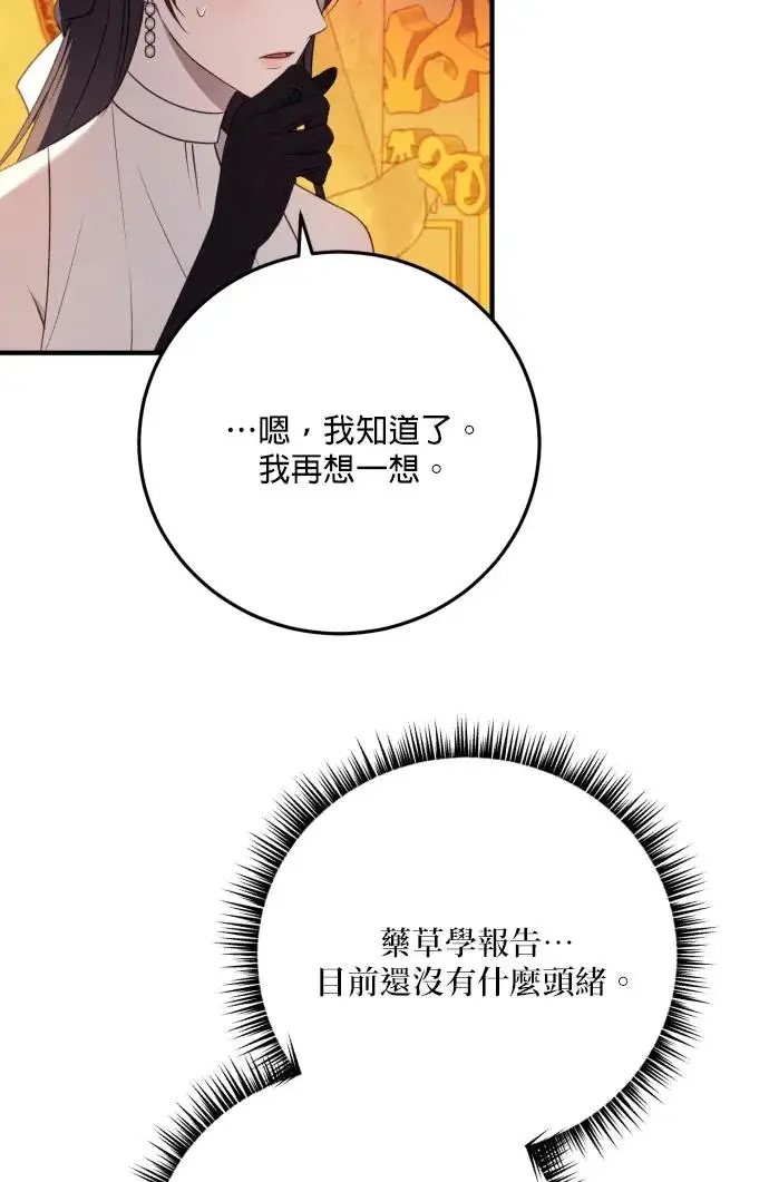 《恶女只想安静地生活！》第80话图16
