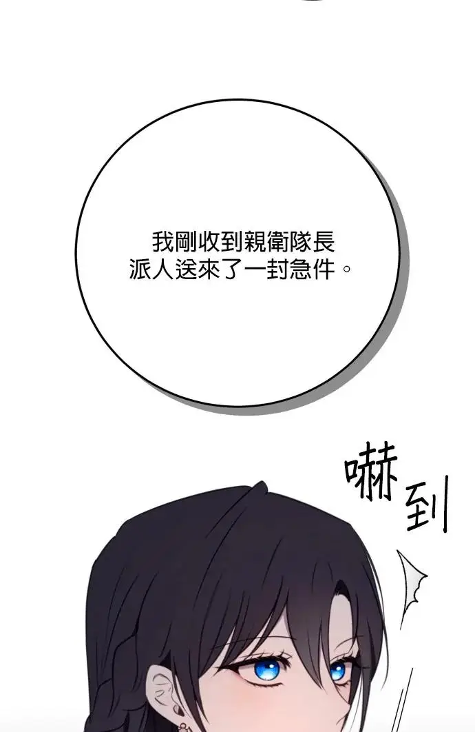 《恶女只想安静地生活！》第80话图18