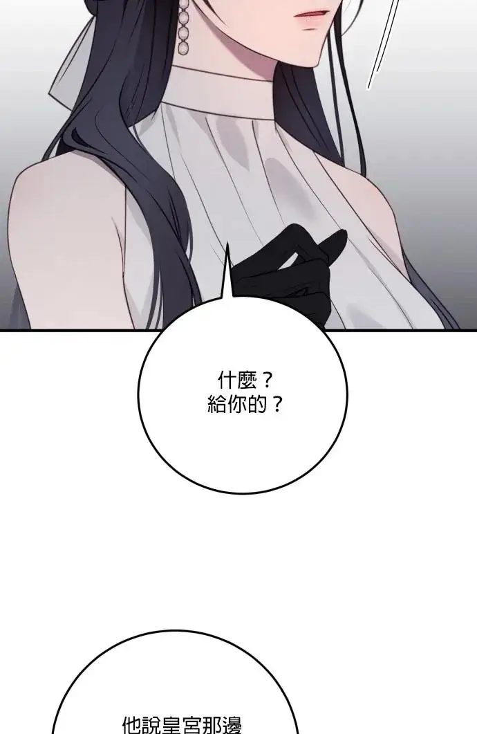 《恶女只想安静地生活！》第80话图19