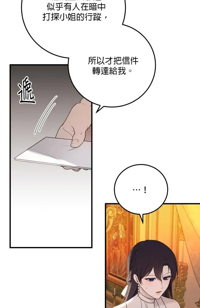 《恶女只想安静地生活！》第80话图20