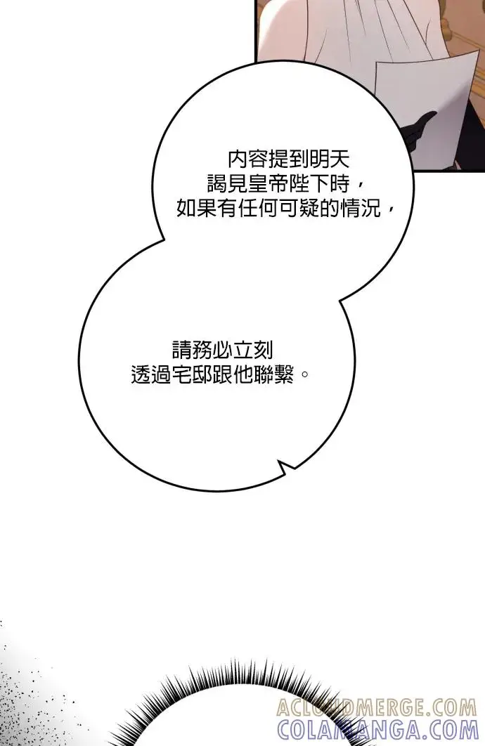 《恶女只想安静地生活！》第80话图21