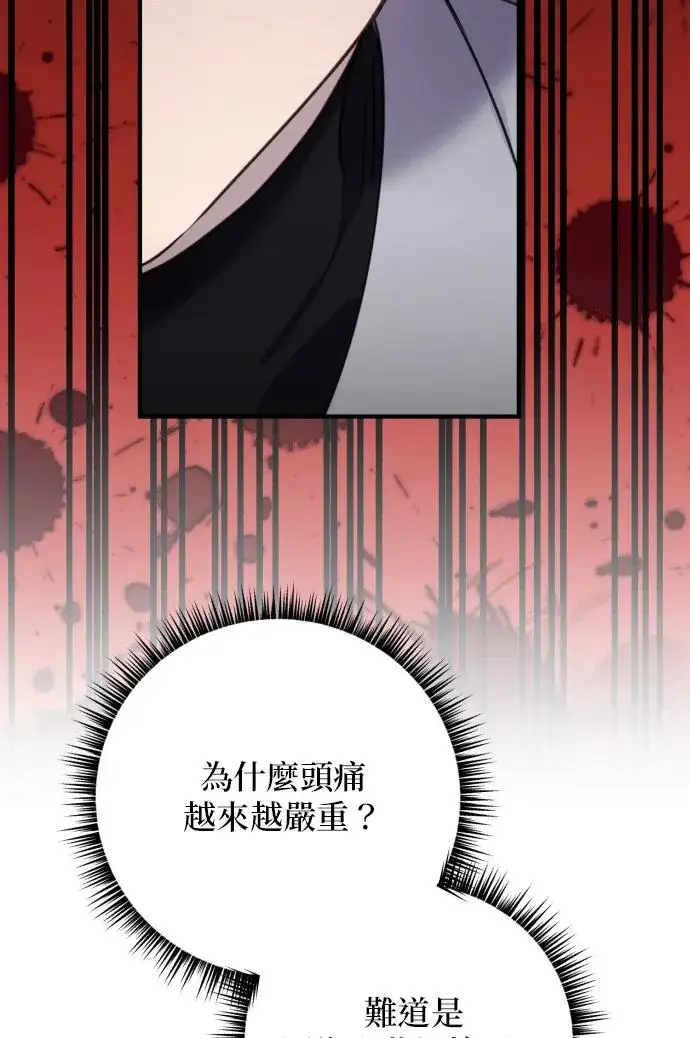 《恶女只想安静地生活！》第80话图30
