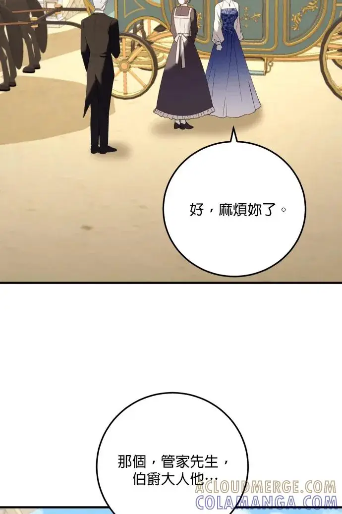 《恶女只想安静地生活！》第80话图37