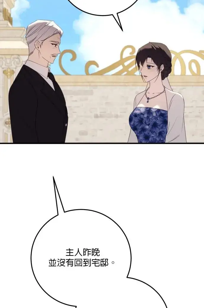 《恶女只想安静地生活！》第80话图38