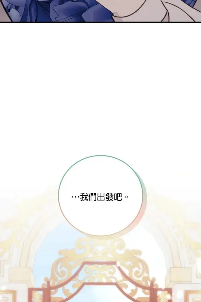 《恶女只想安静地生活！》第80话图42