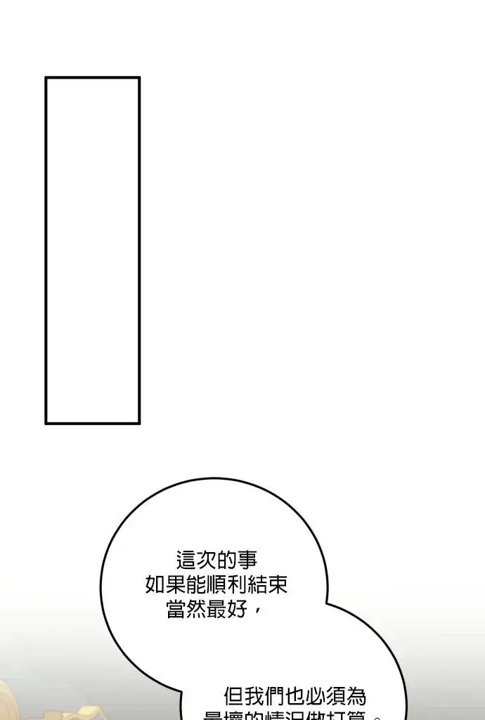 《恶女只想安静地生活！》第80话图44