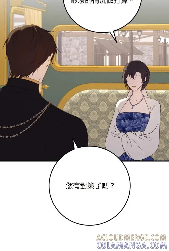 《恶女只想安静地生活！》第80话图45