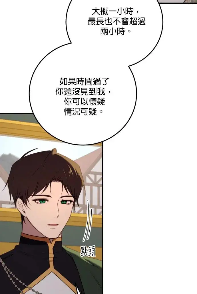《恶女只想安静地生活！》第80话图47