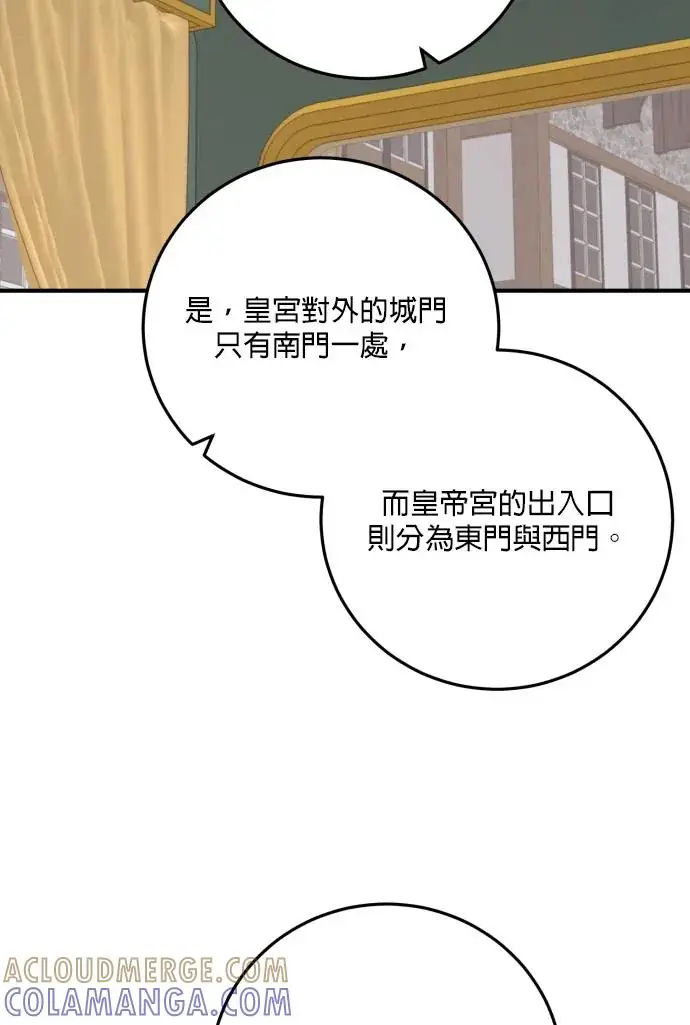 《恶女只想安静地生活！》第80话图49