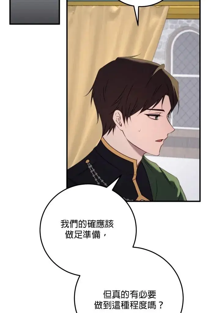 《恶女只想安静地生活！》第80话图52