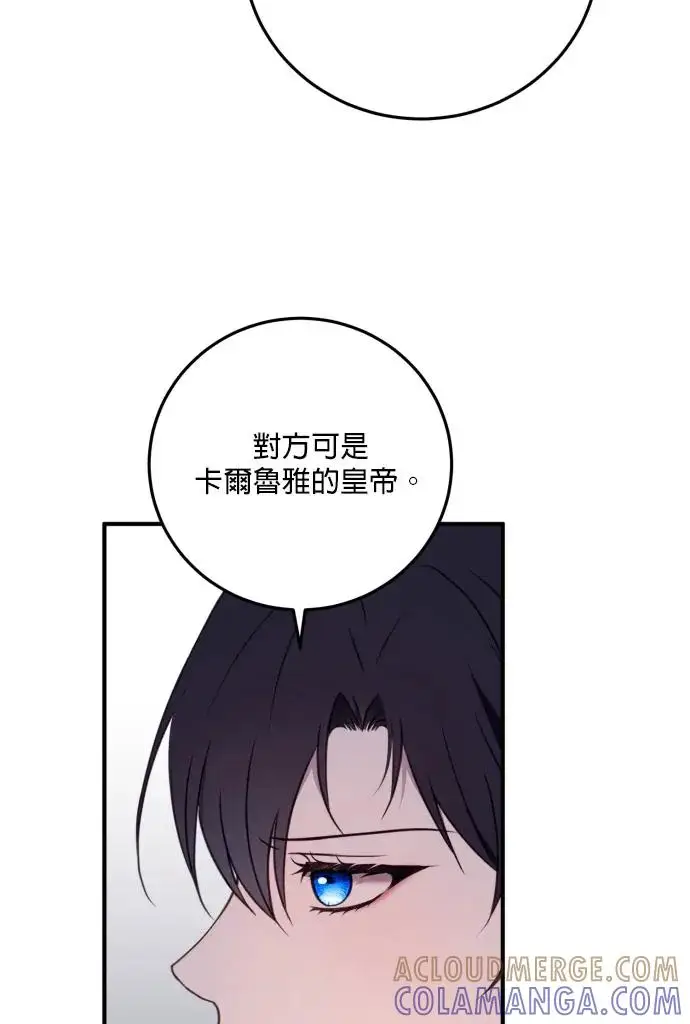 《恶女只想安静地生活！》第80话图53