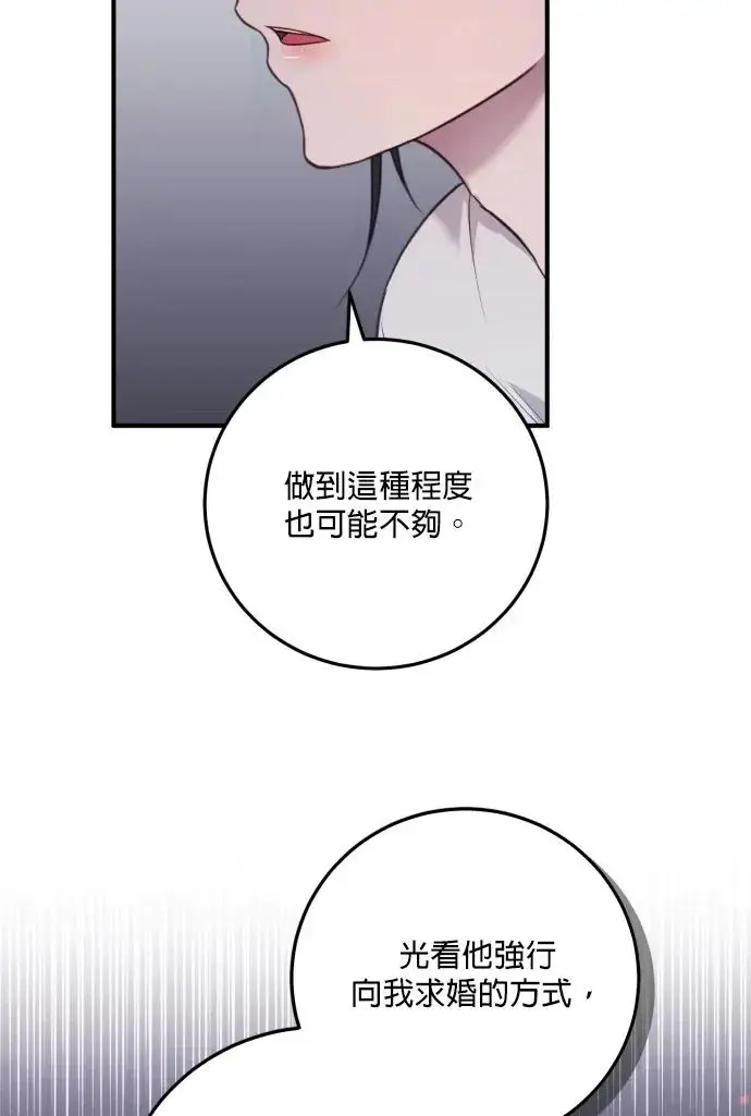《恶女只想安静地生活！》第80话图54