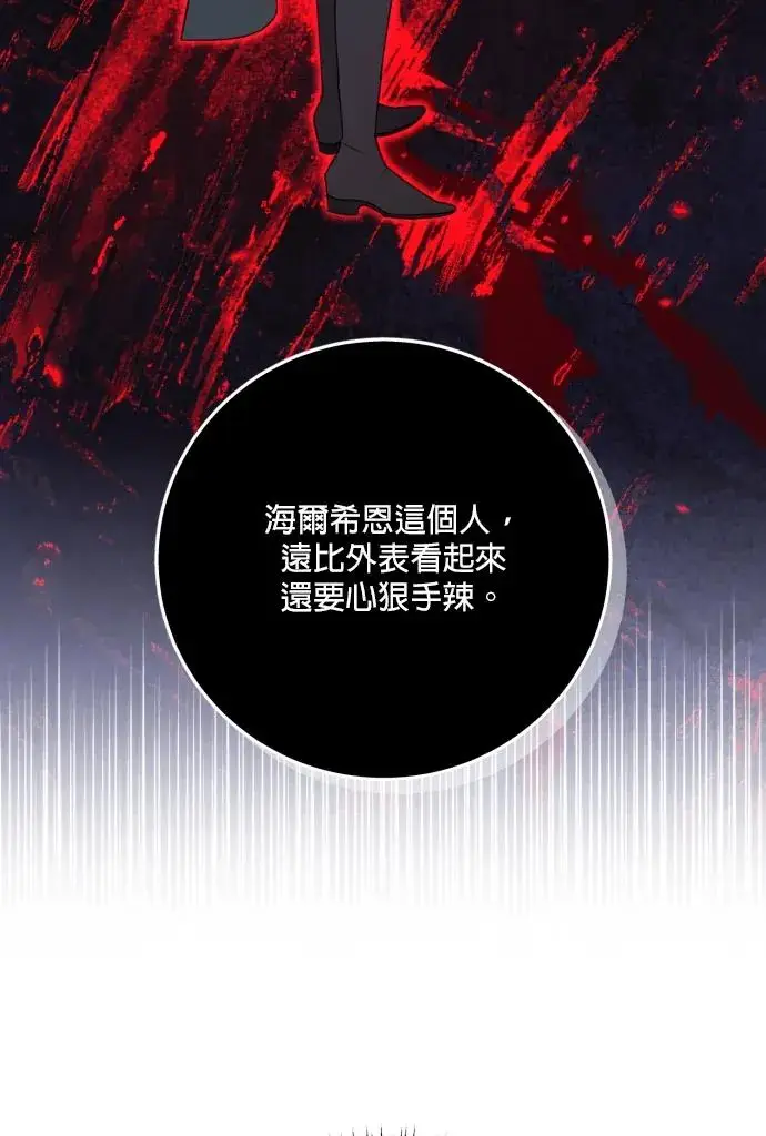 《恶女只想安静地生活！》第80话图56
