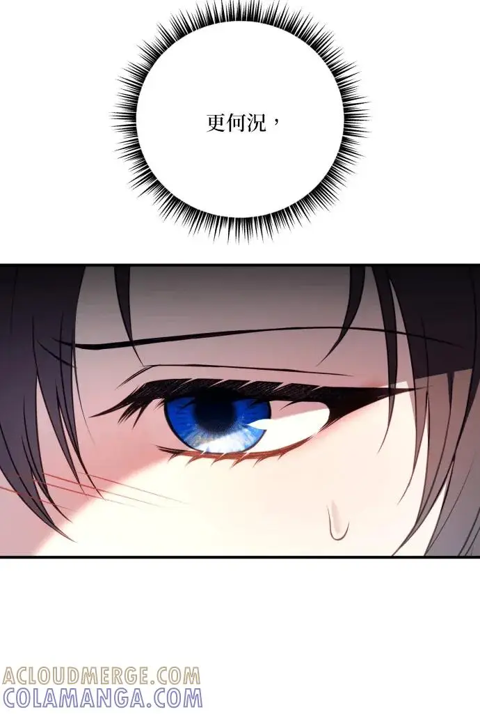 《恶女只想安静地生活！》第80话图57