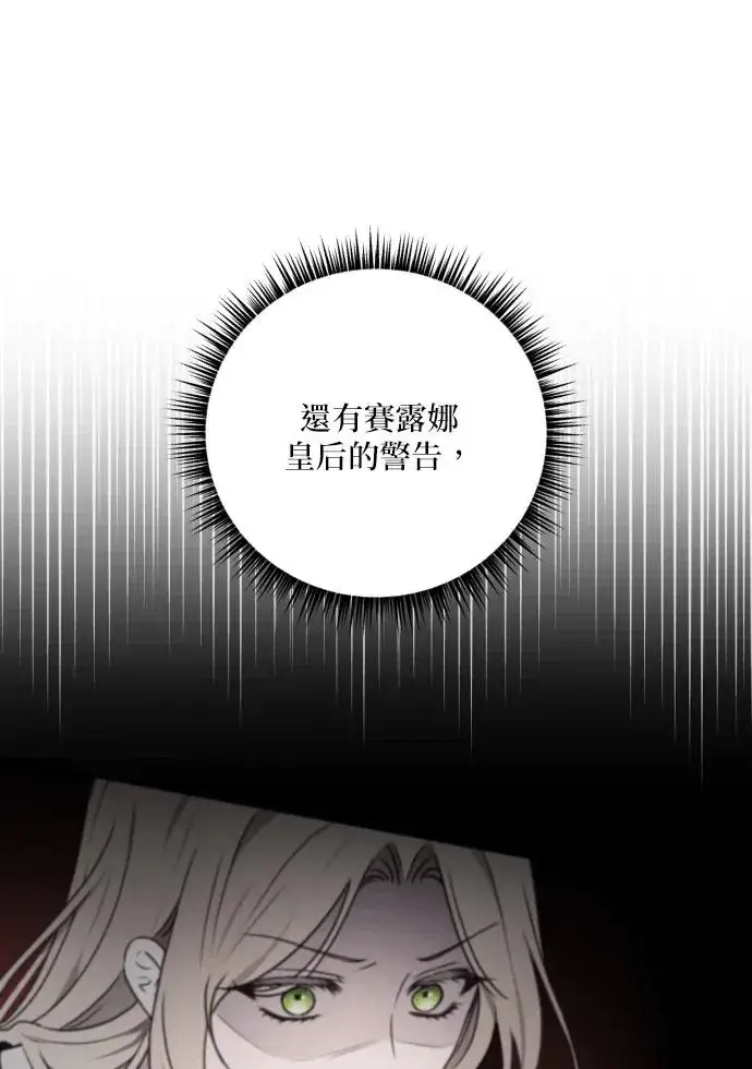 《恶女只想安静地生活！》第80话图58