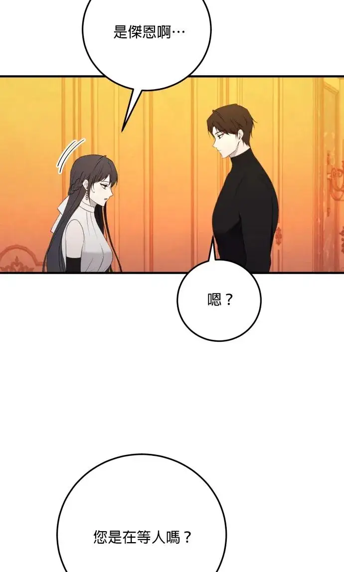《恶女只想安静地生活！》第80话图6