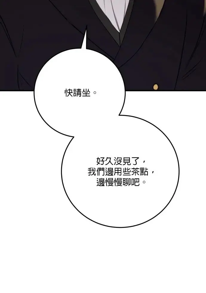 《恶女只想安静地生活！》第80话图67
