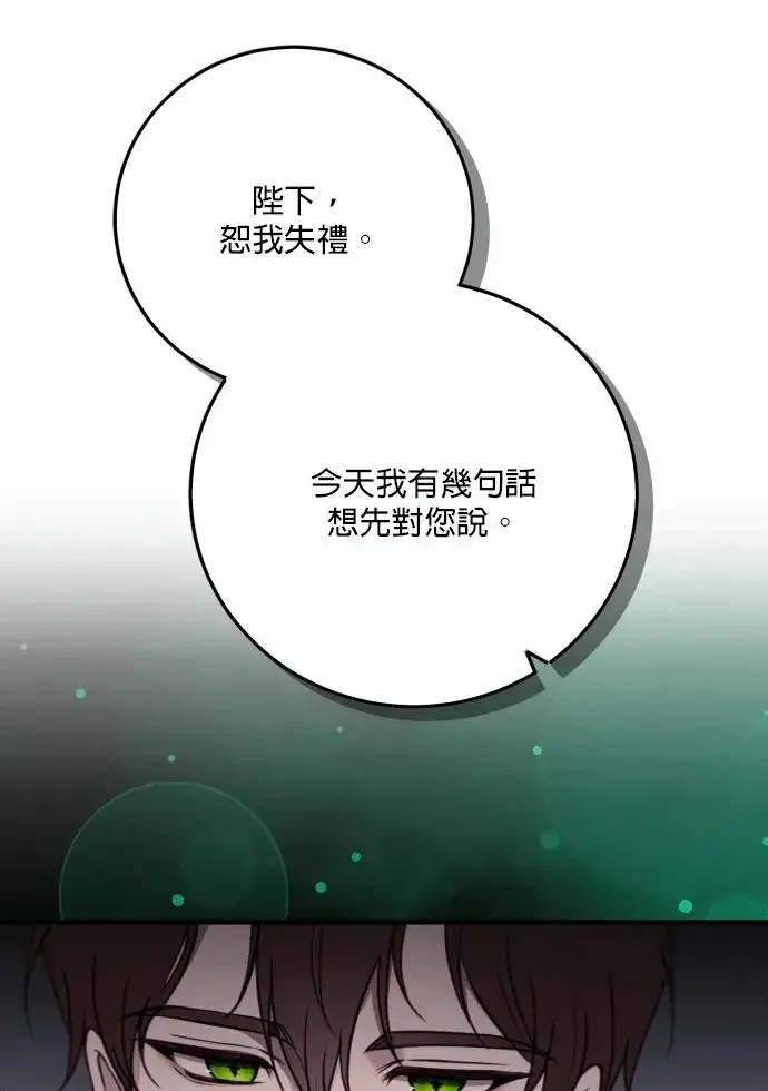 《恶女只想安静地生活！》第80话图68
