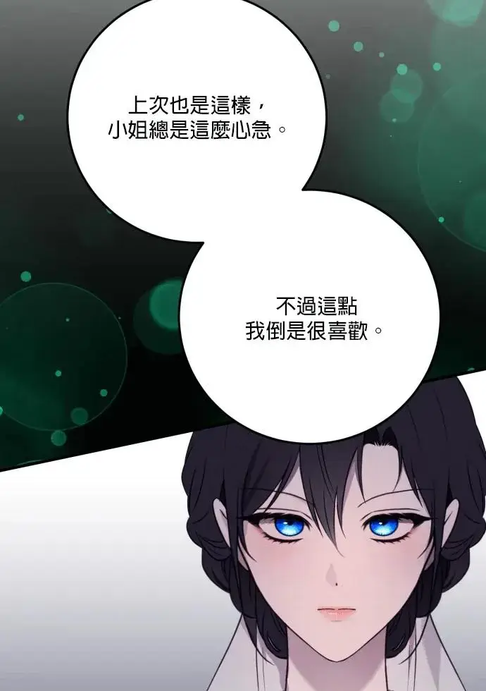 《恶女只想安静地生活！》第80话图70