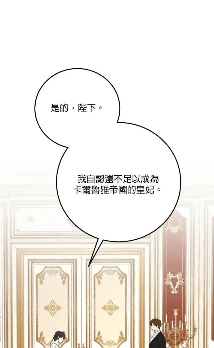 《恶女只想安静地生活！》第80话图72