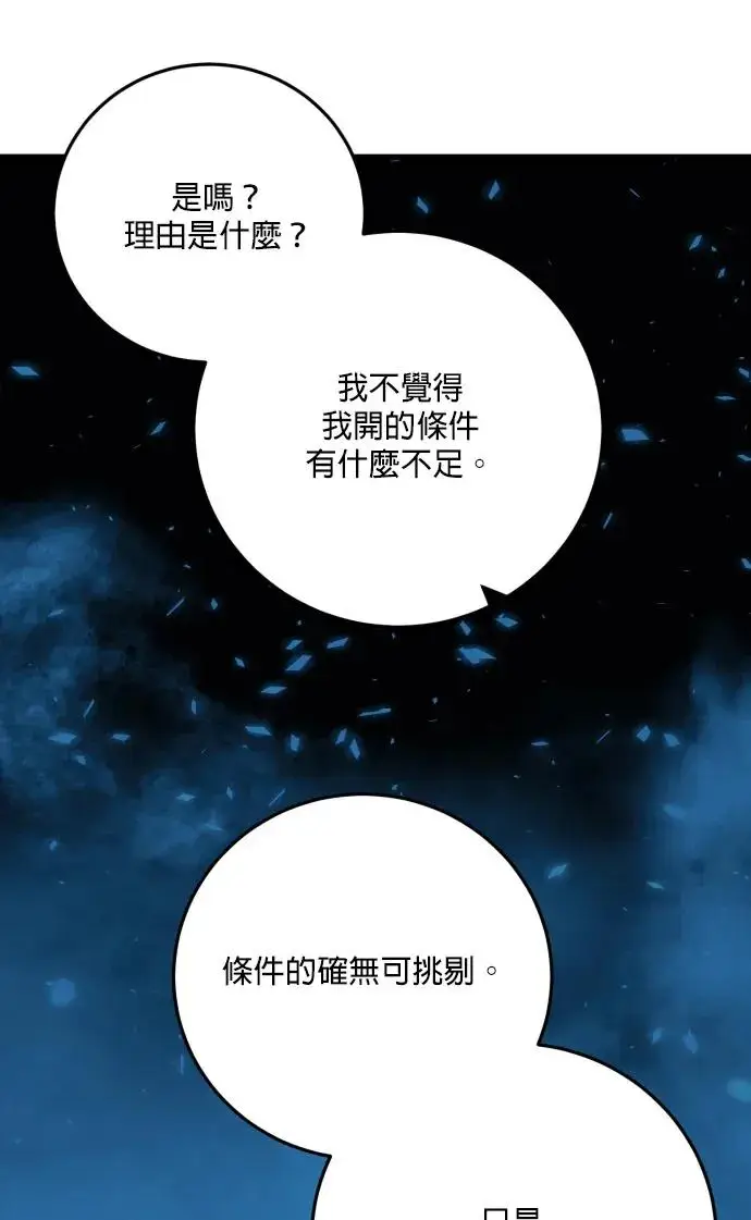 《恶女只想安静地生活！》第80话图74