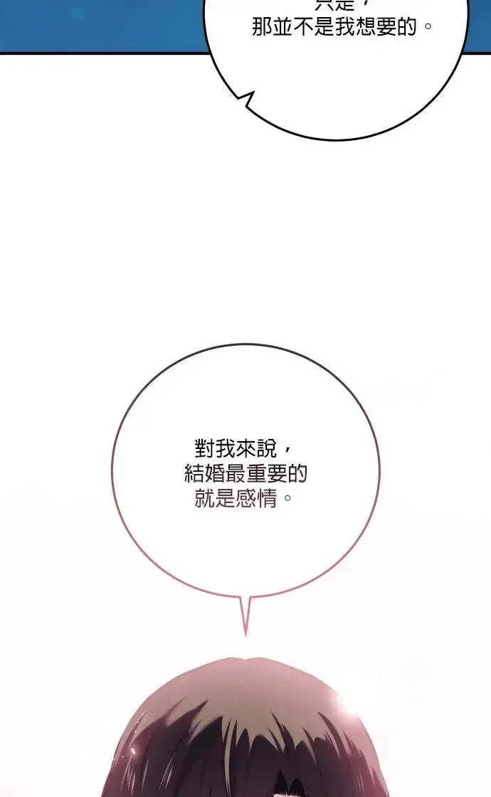 《恶女只想安静地生活！》第80话图75