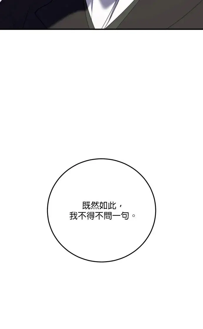 《恶女只想安静地生活！》第80话图78