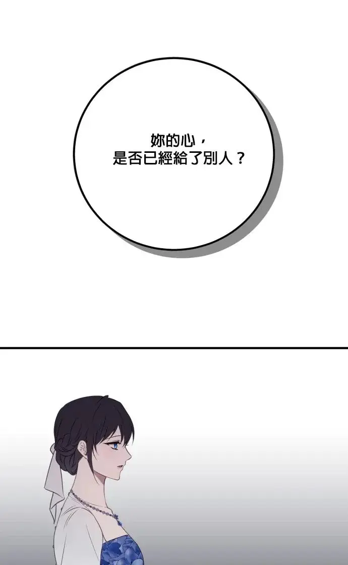 《恶女只想安静地生活！》第80话图79