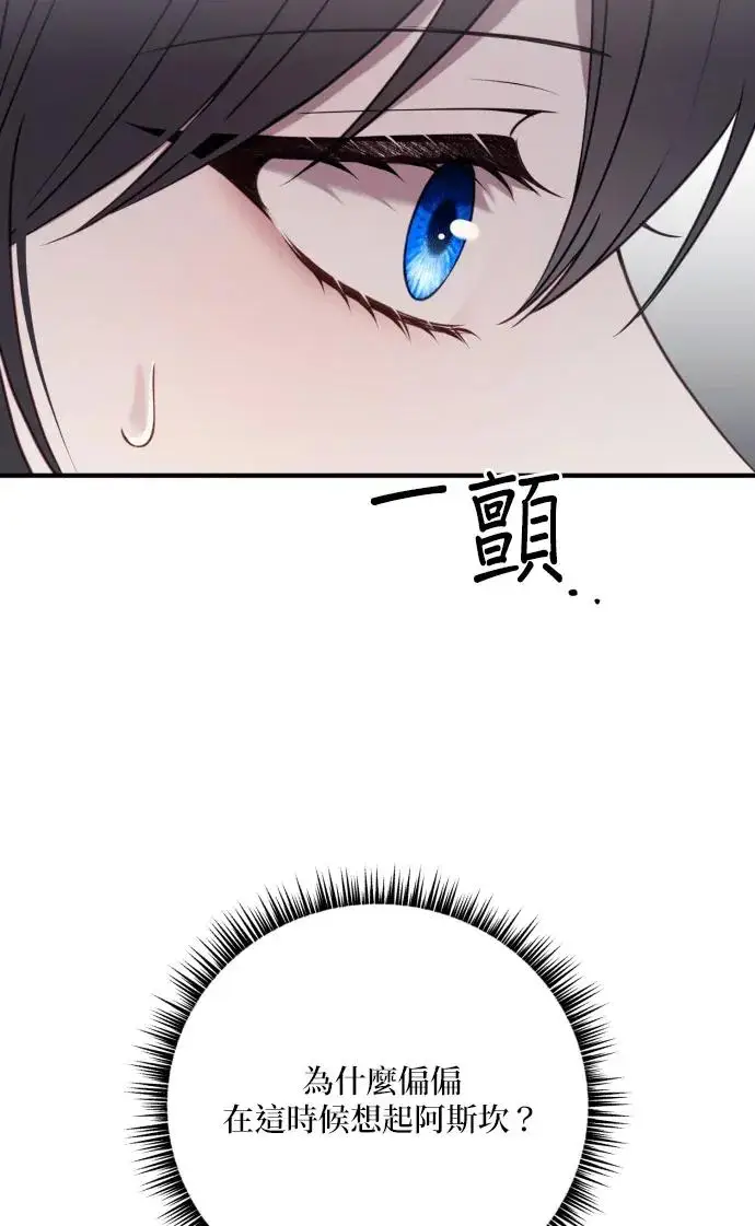 《恶女只想安静地生活！》第80话图82