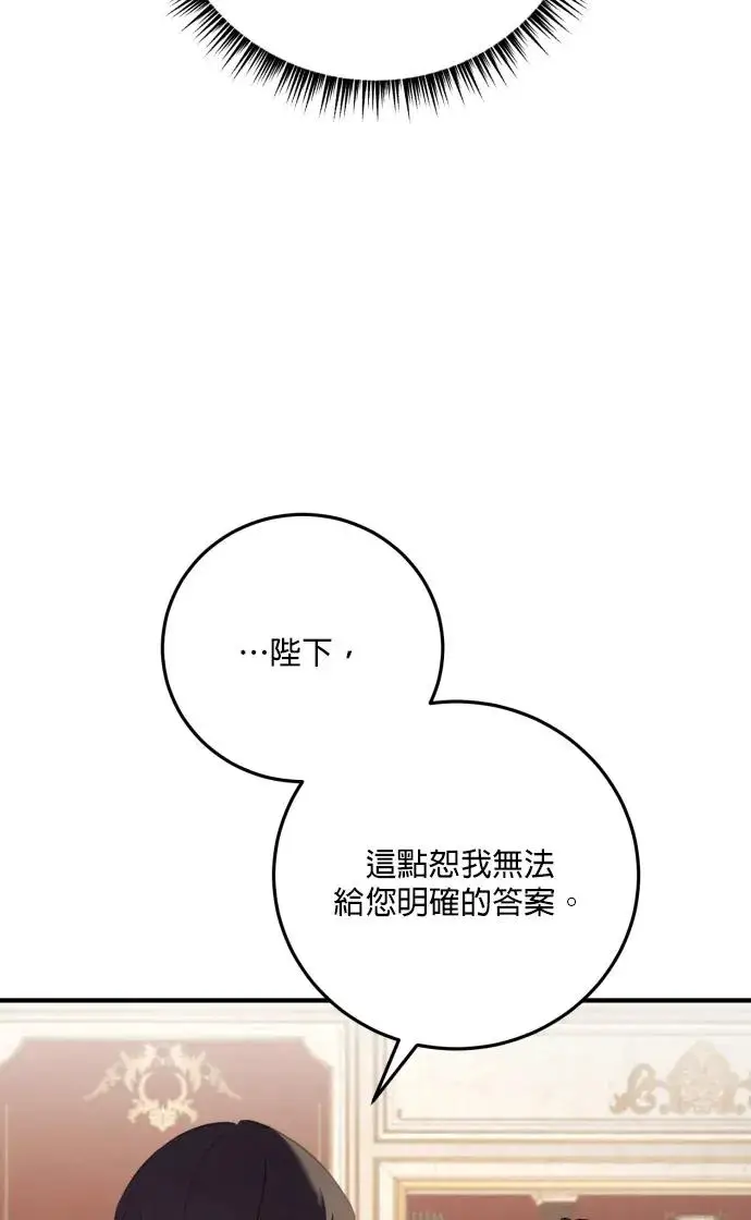 《恶女只想安静地生活！》第80话图83