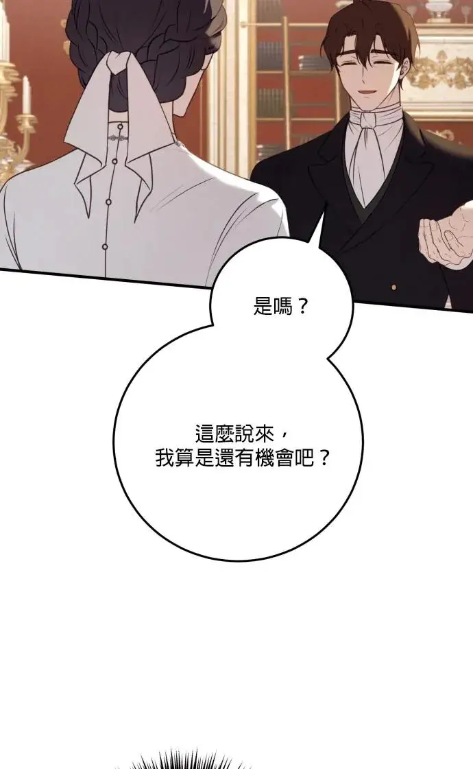 《恶女只想安静地生活！》第80话图84