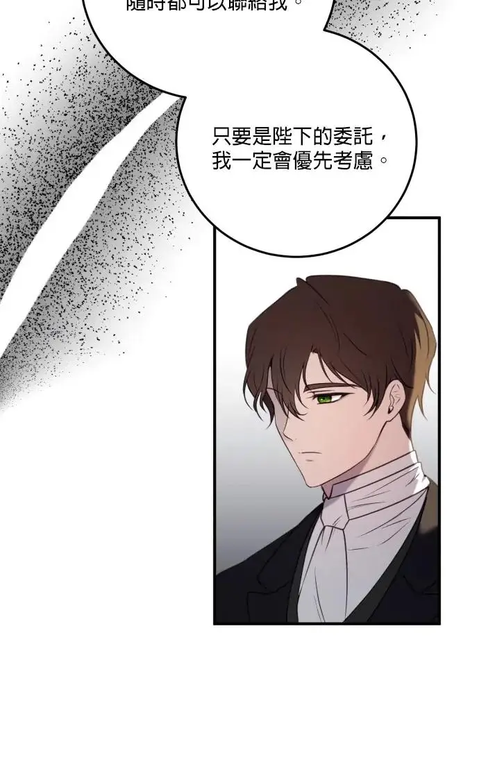 《恶女只想安静地生活！》第80话图86