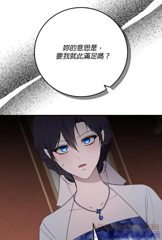 《恶女只想安静地生活！》第80话图89