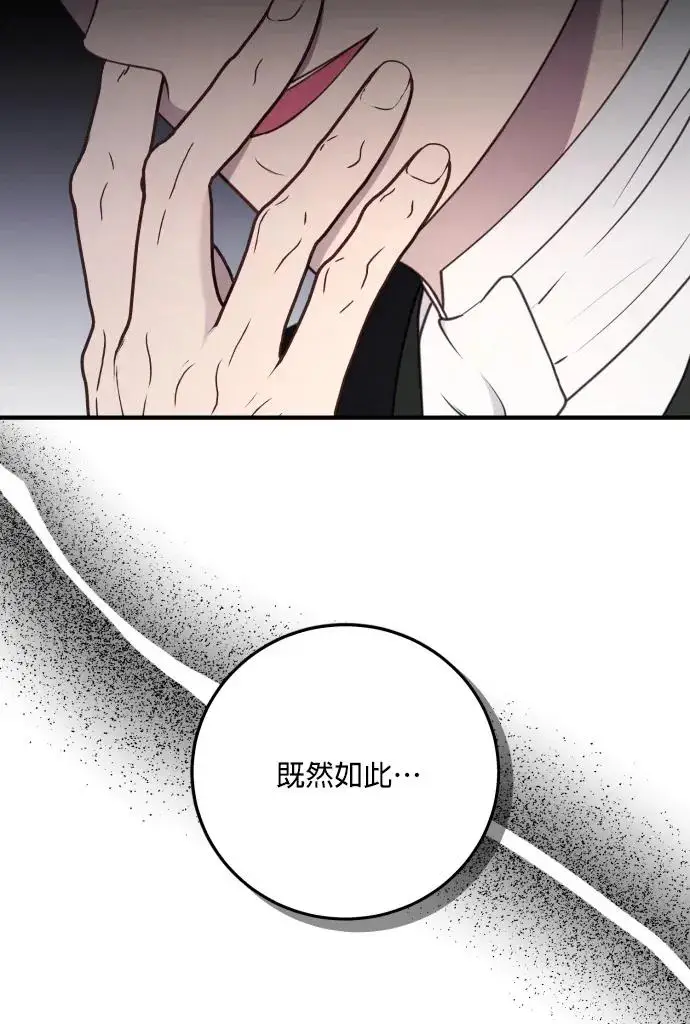 《恶女只想安静地生活！》第80话图91